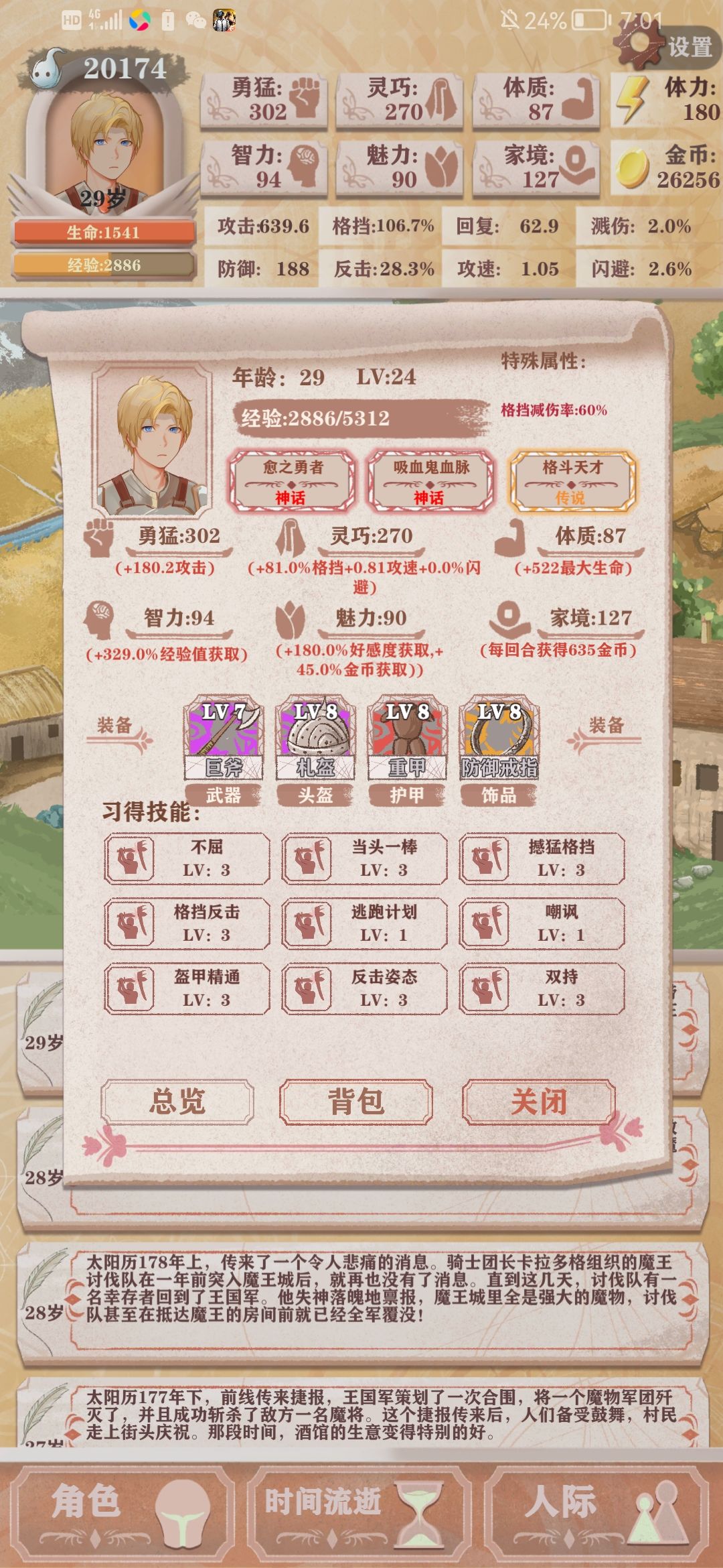 刚打完13,这个面板打15行不行 2
