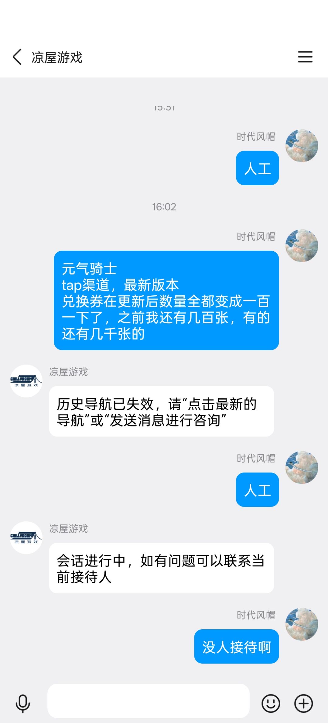 客服直接踢皮球，直接不回复了 2