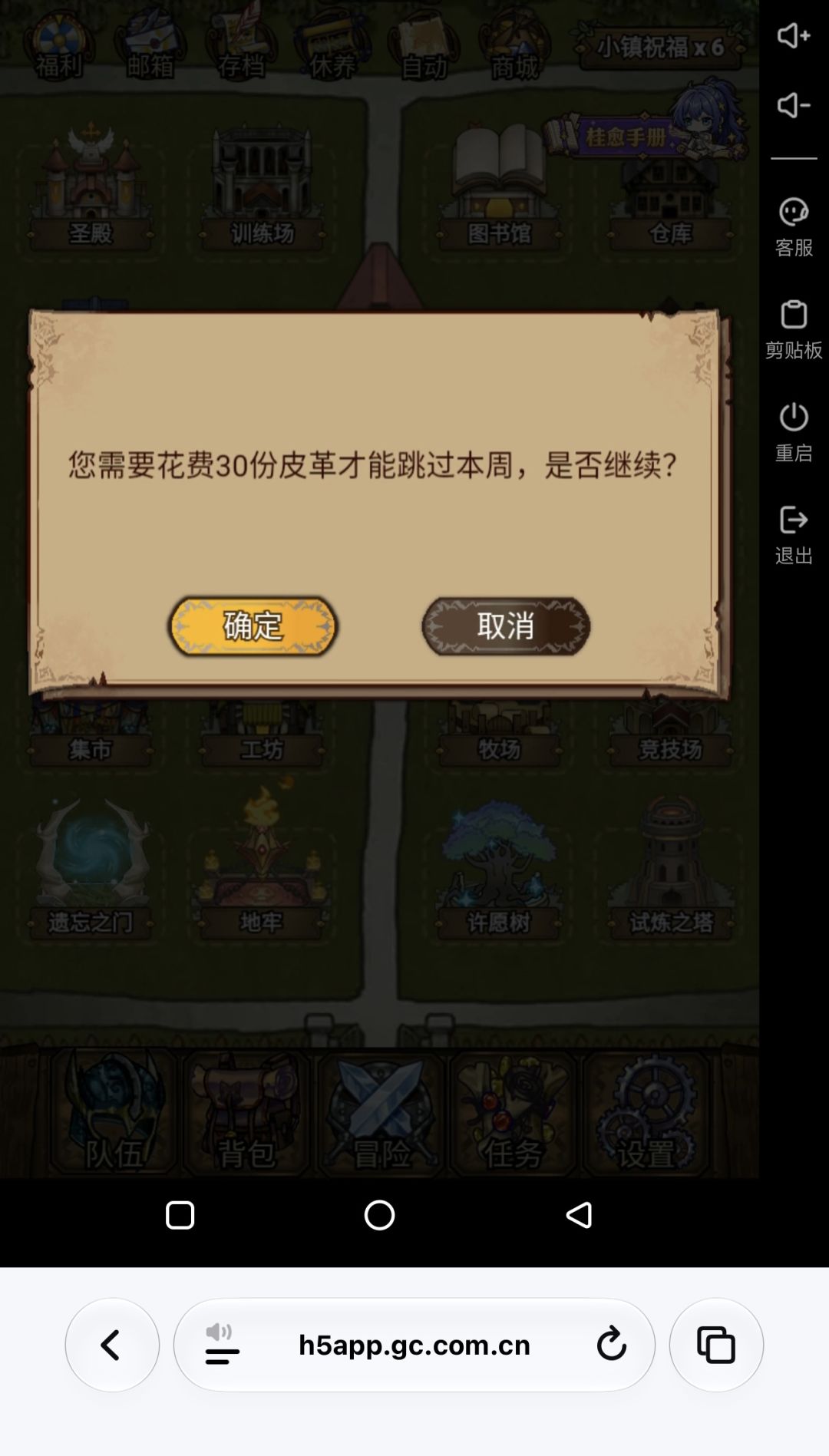 新版镇长技能重置 7