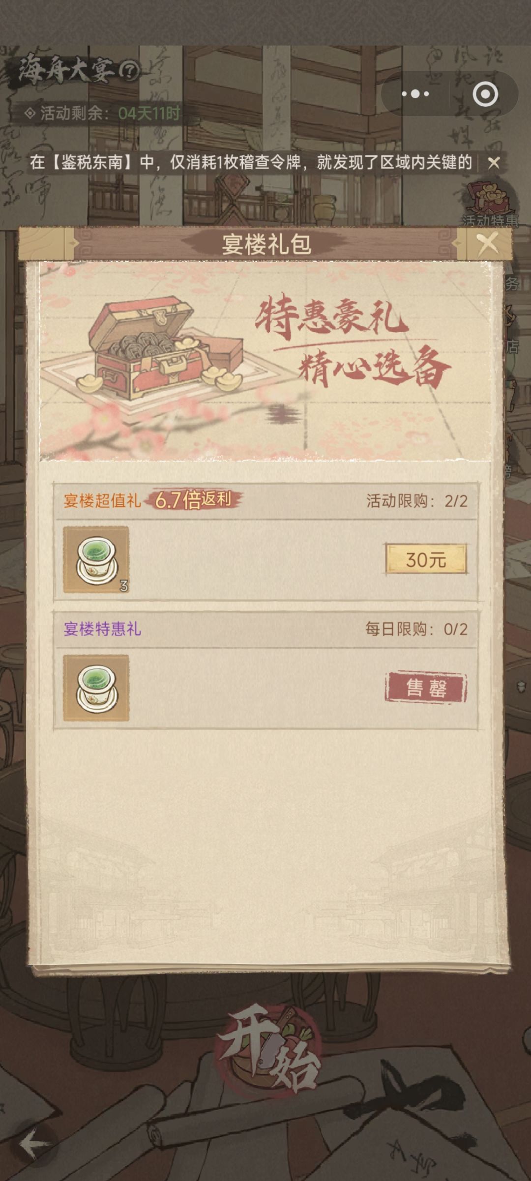 海舟大宴攻略 2