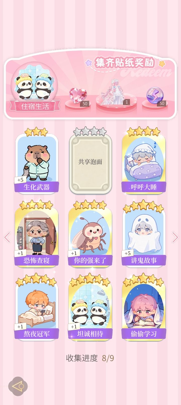 贴纸互换 1