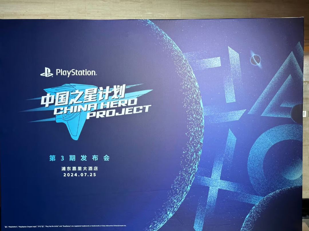 Playstation中国之星计划 第3期发布会❗❗❗ 2