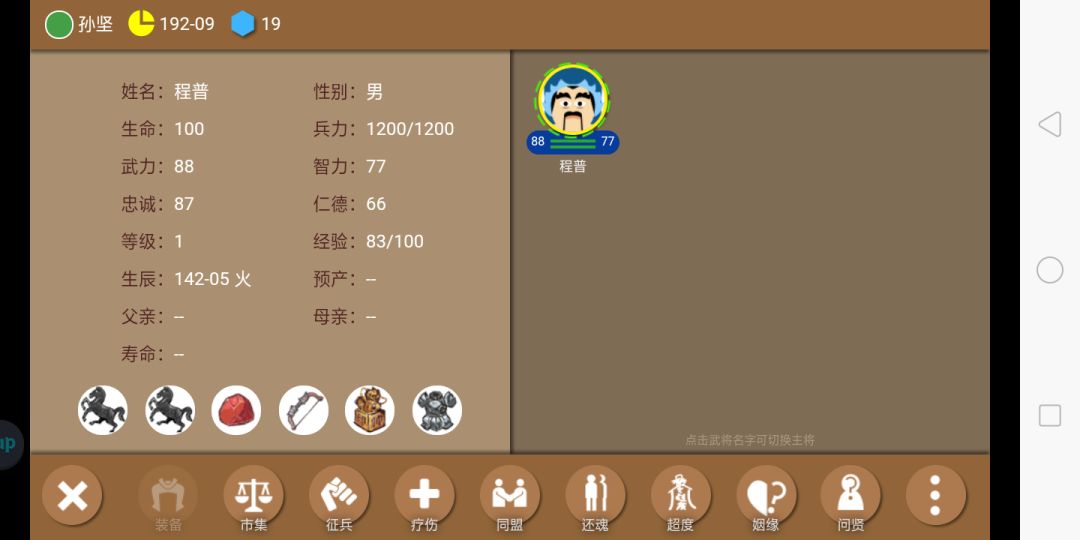 顶级武将谋略高就是香 2