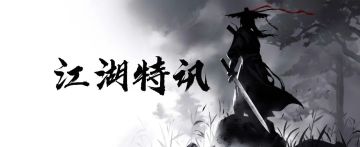 10月9日修复公告