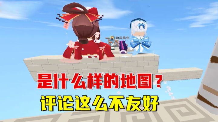 迷你世界:一张什么样的地图,评论那么的不友好?截图