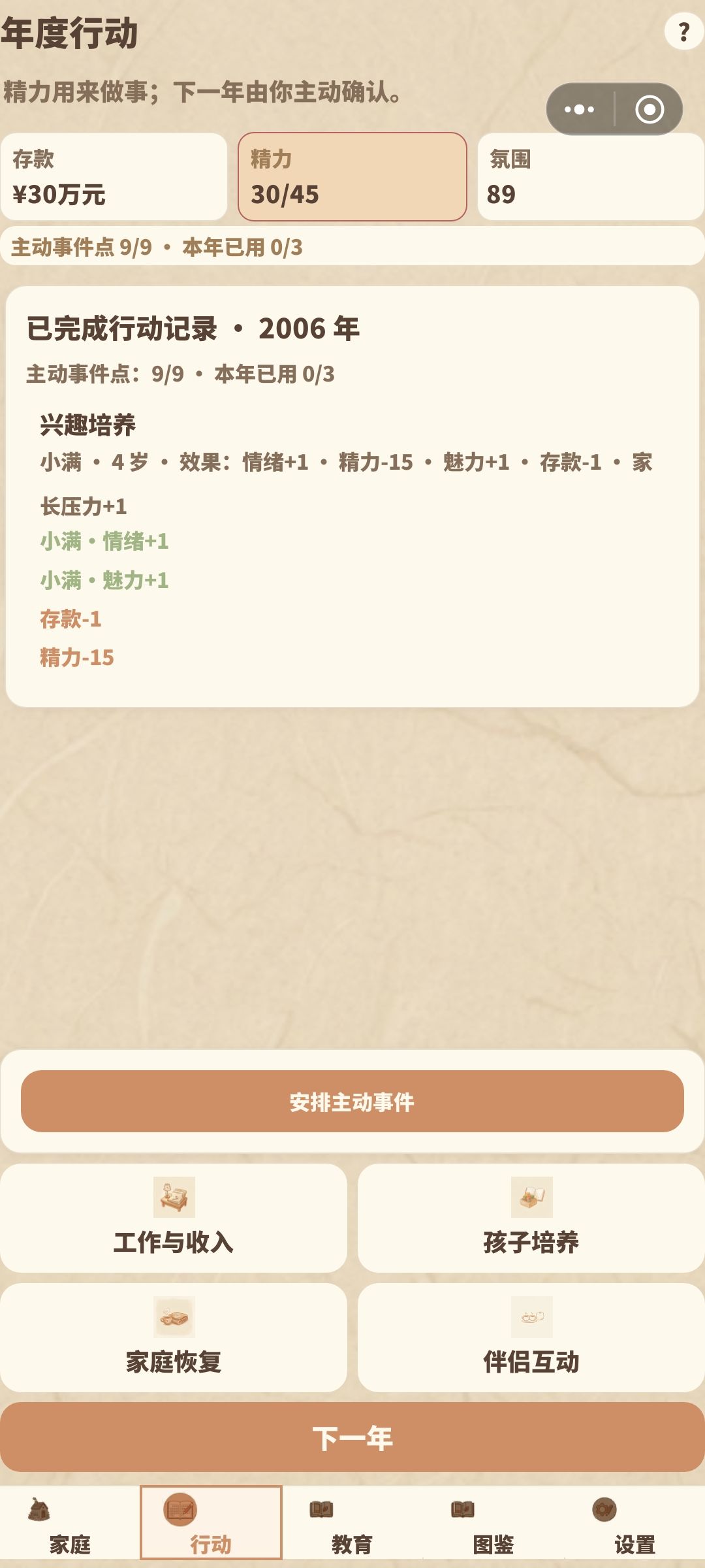 攻略 04|年度行动与精力管理:把资源留给重要选择 2