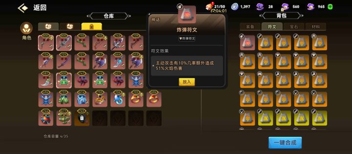 红色需要五个神话符文合成,遥遥无期呀!截图