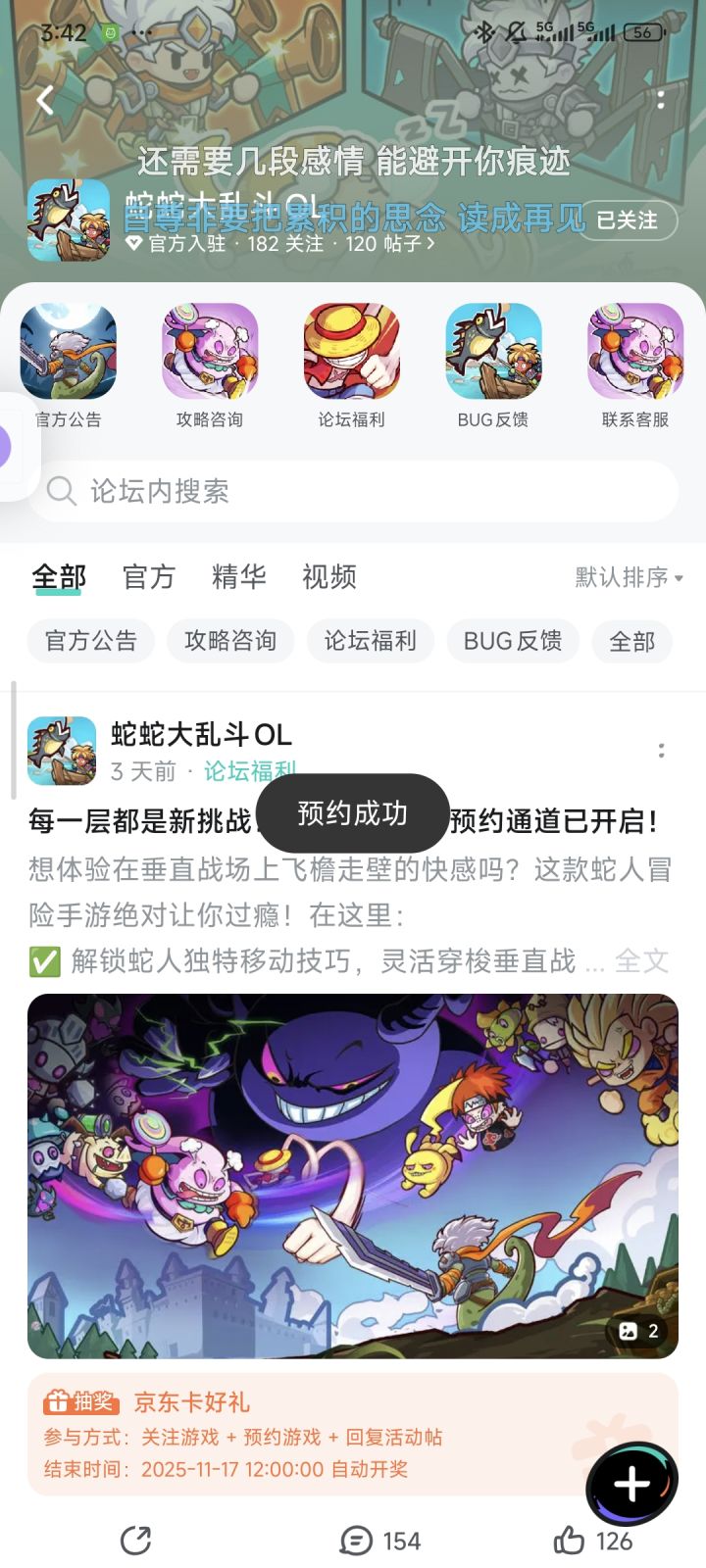 已关注预约截图