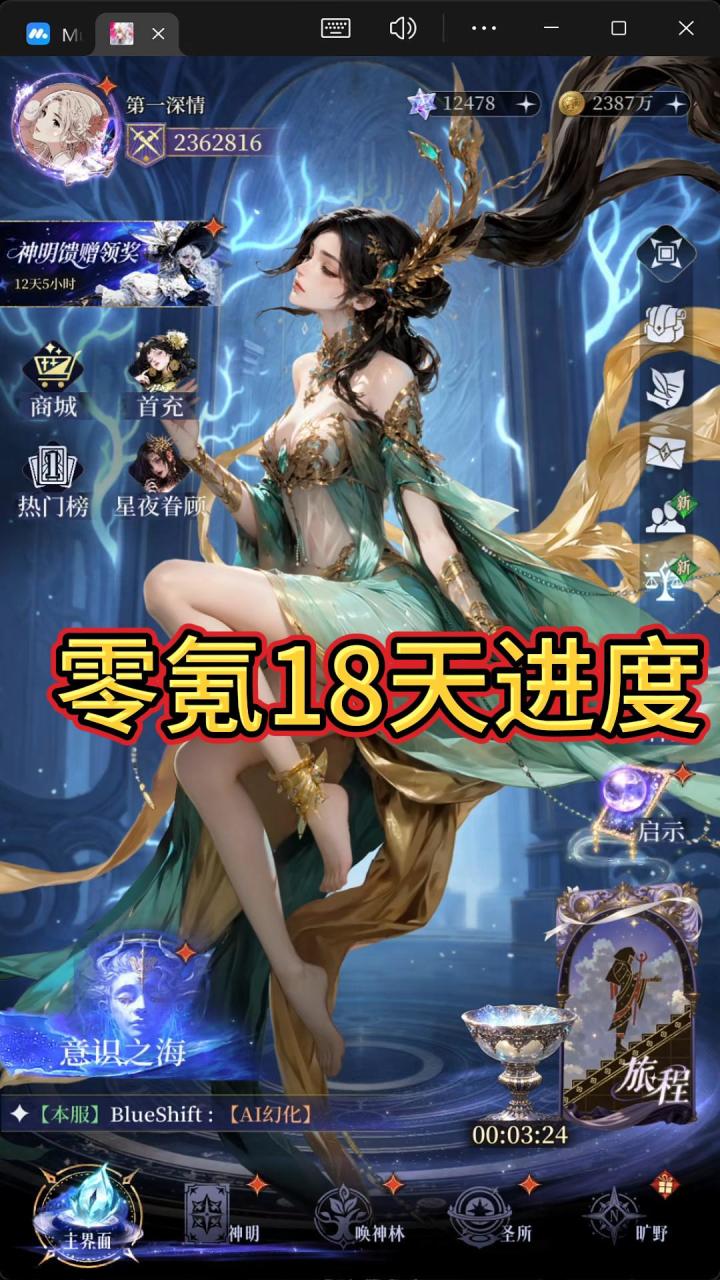 不朽箴言零氪18天进度截图