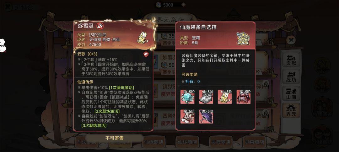 怎么没人发仙魔装备 3