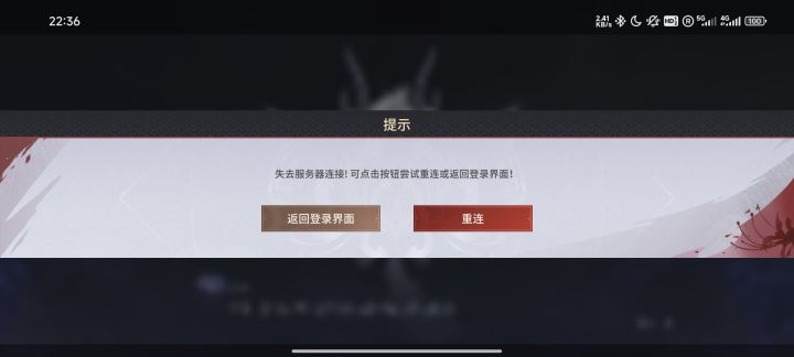 一直失去服务器连接怎么破啊截图