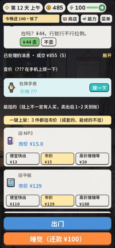小更新:一键上架、消息折叠,直播体力 bug 修好了截图