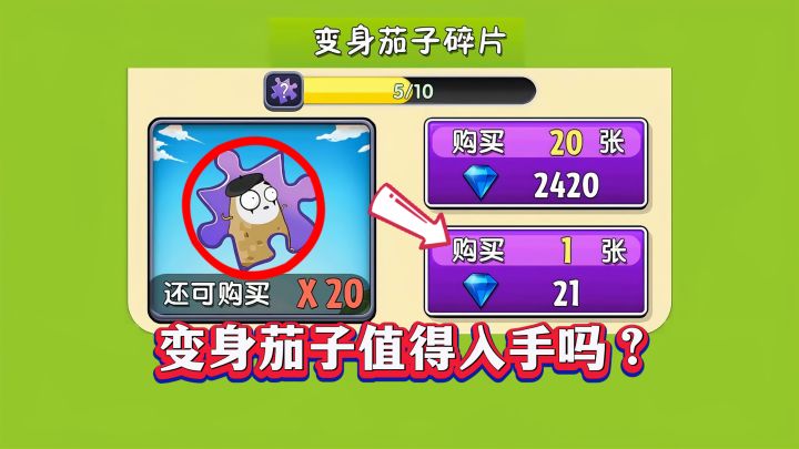 潘妮小店的变身茄子，到底值不值得入手？截图