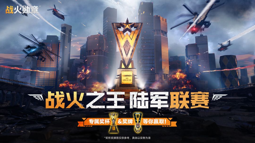 【战火之王陆军联赛】震撼来袭！陆军最高荣誉，等你来战！截图