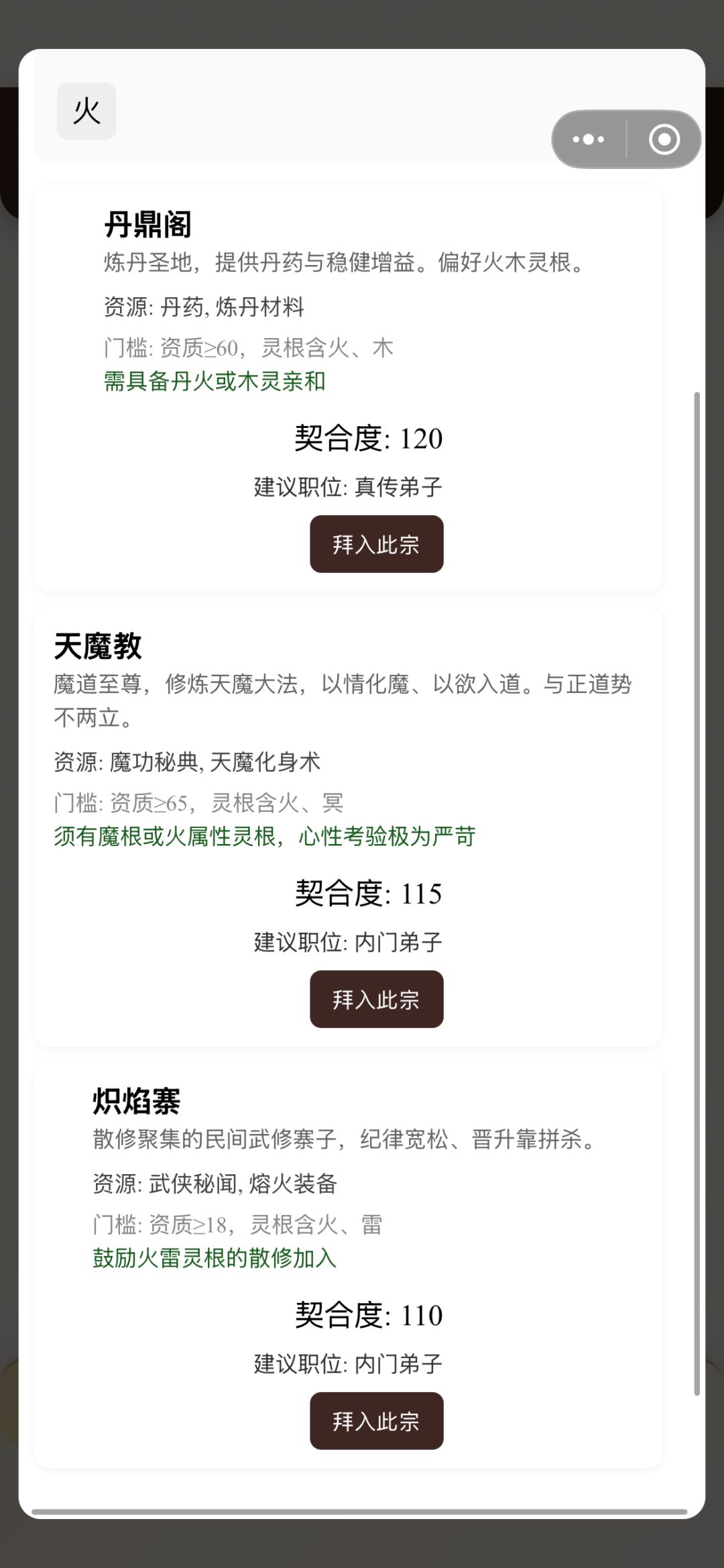 宗主级子女 优先加入小宗门希望更大 3