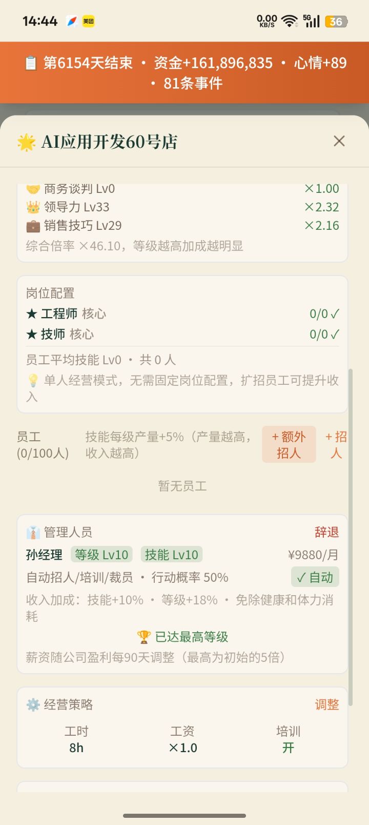可能是前面的公司招人招满了，后面的公司都只有一个经理。截图