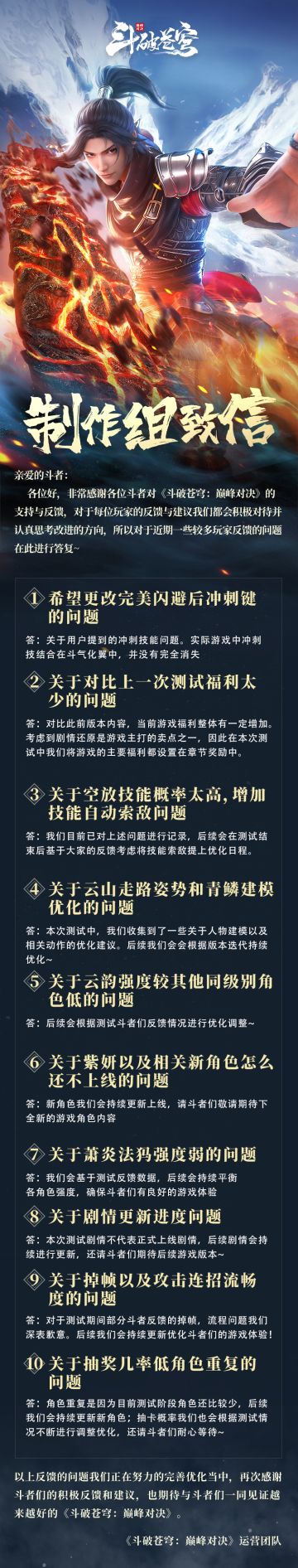 关于【技术限量测试】——来自制作组的一封信