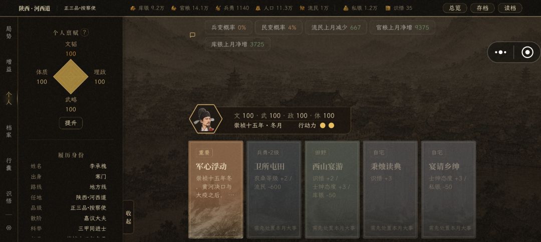 困难模式这次我要自己当皇帝 4