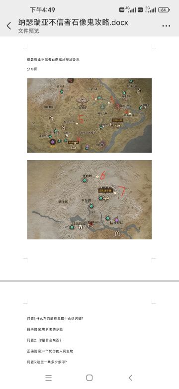 【赤鸦攻略组】纳瑟瑞亚石像鬼分布及答案