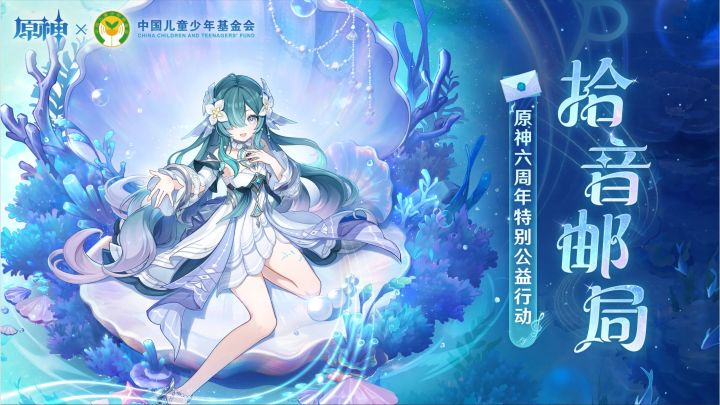 原神六周年公益要来了!截图