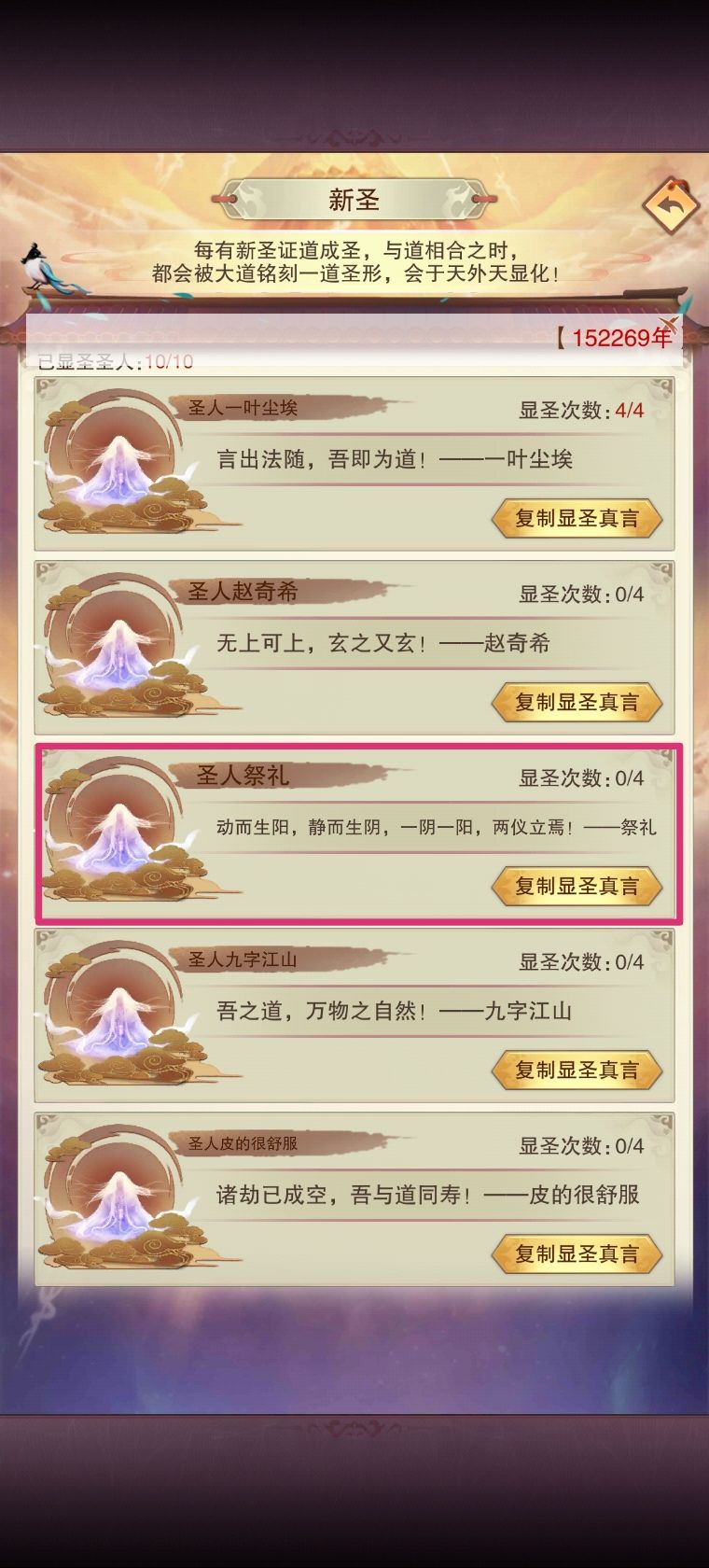 七曜界第47圣人 2