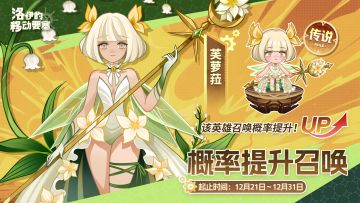 活动预告 | 安息的妖精-芙萝菈