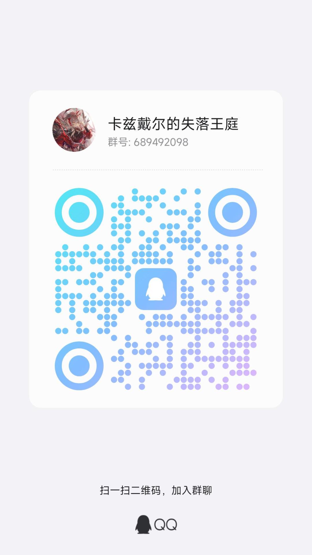明日方舟萌新交流群 2
