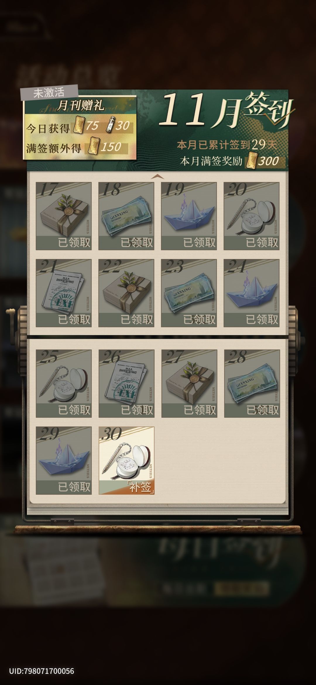 怎么补签到 1