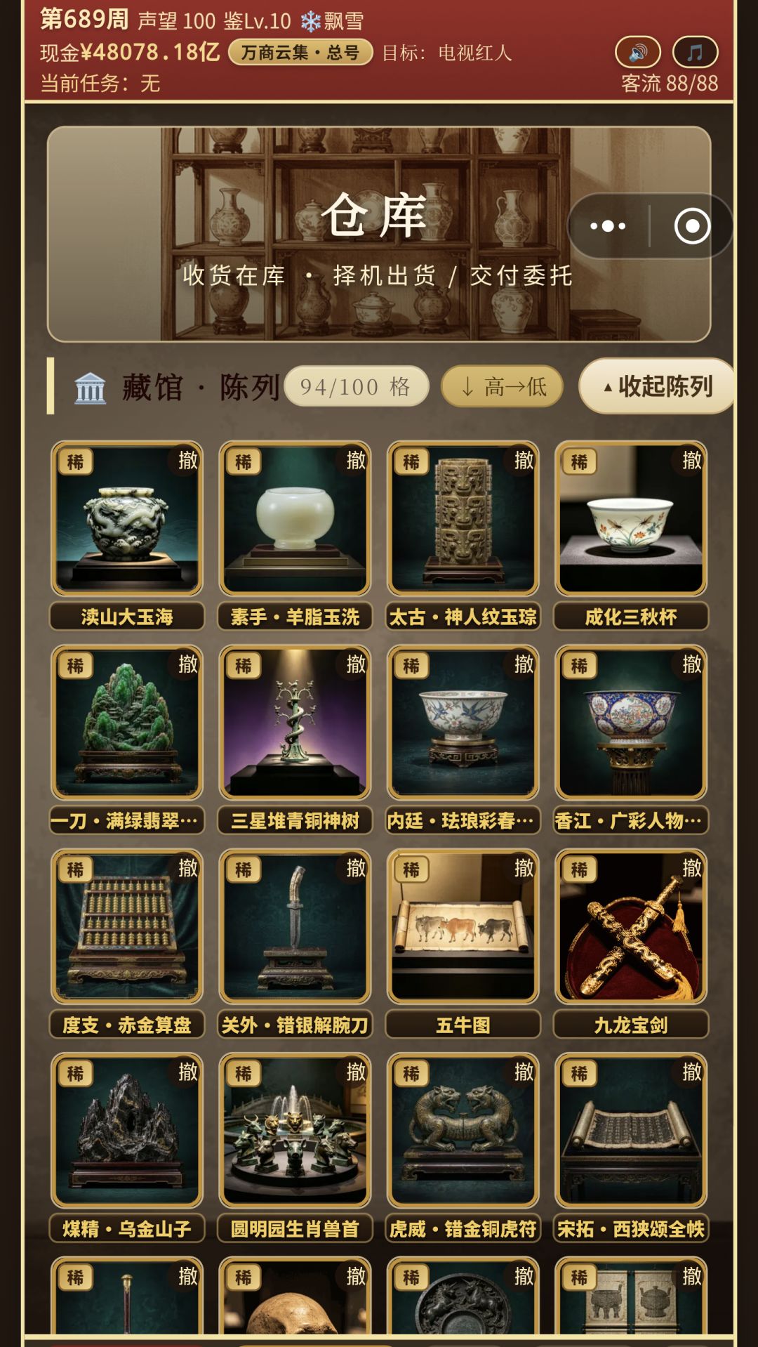 58件稀世珍宝,应该拿全了吧 1