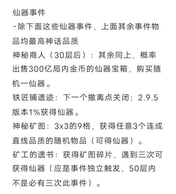 深渊事件一览攻略