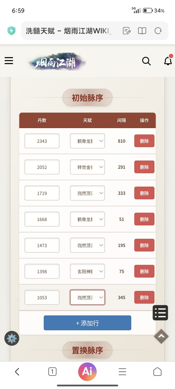 商这个脉该怎么洗啊？截图