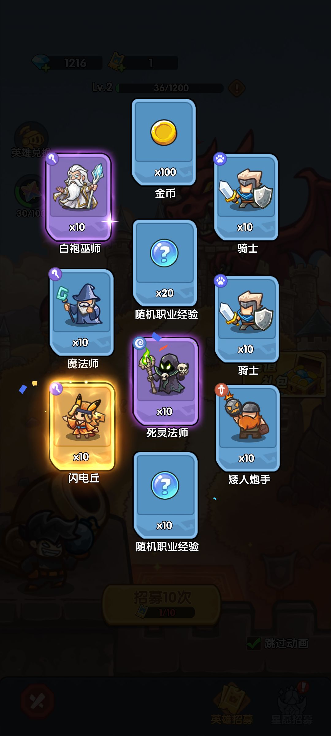 我在《王国大作战：前线》招募里出货了！截图