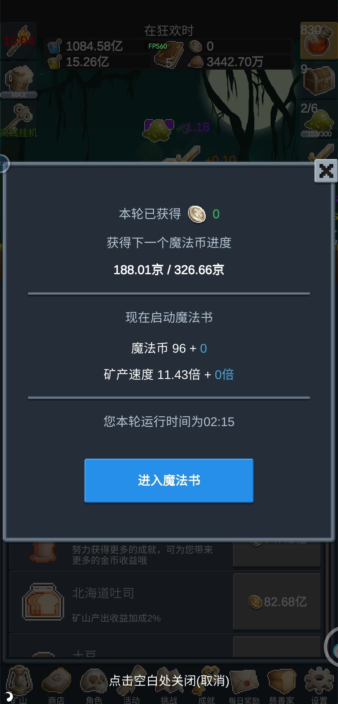 终于倍率到10倍了,快得飞起 1