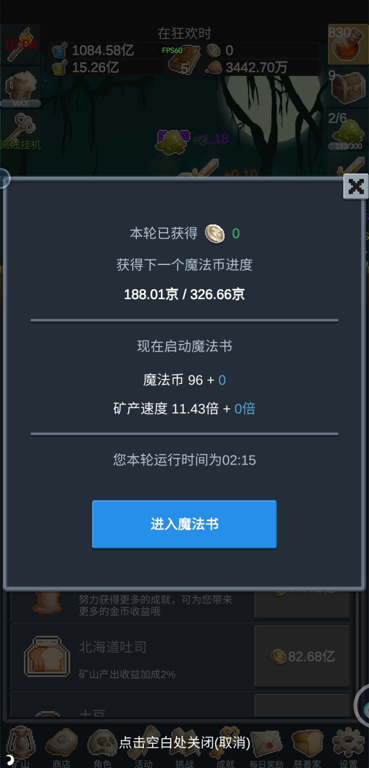 终于倍率到10倍了，快得飞起截图
