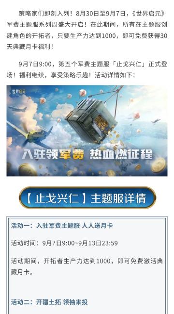 军费主题服丨「止戈兴仁」明日来袭，把激情洒满战场！