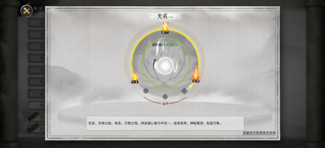 全道心简介②（3阶道心效果+特殊逆天改命）截图