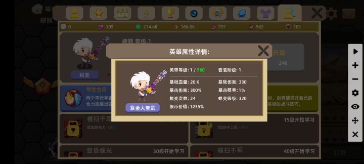 再蜕变两次就可以打99了。截图