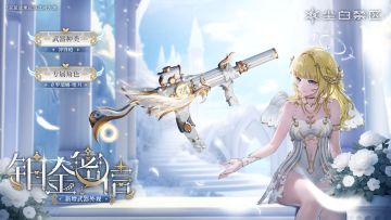 【武器外观】铂金密信