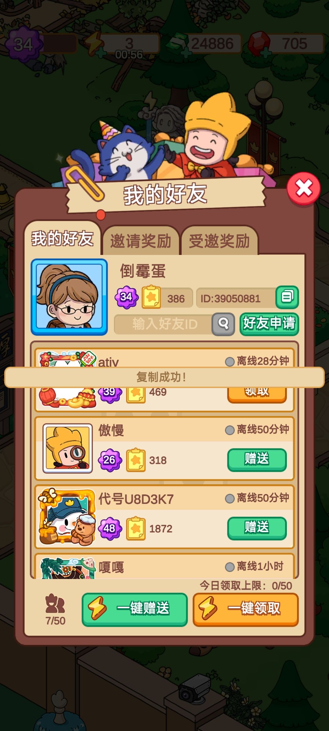 回坑找好友互送体力 1