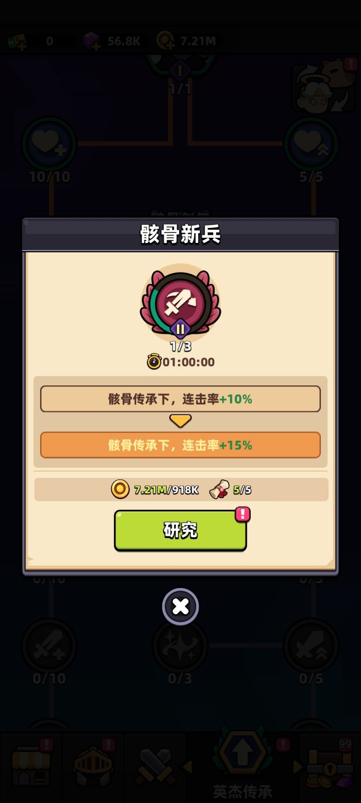 只需要启用骸骨(不需要装英杰)就生效吗?截图