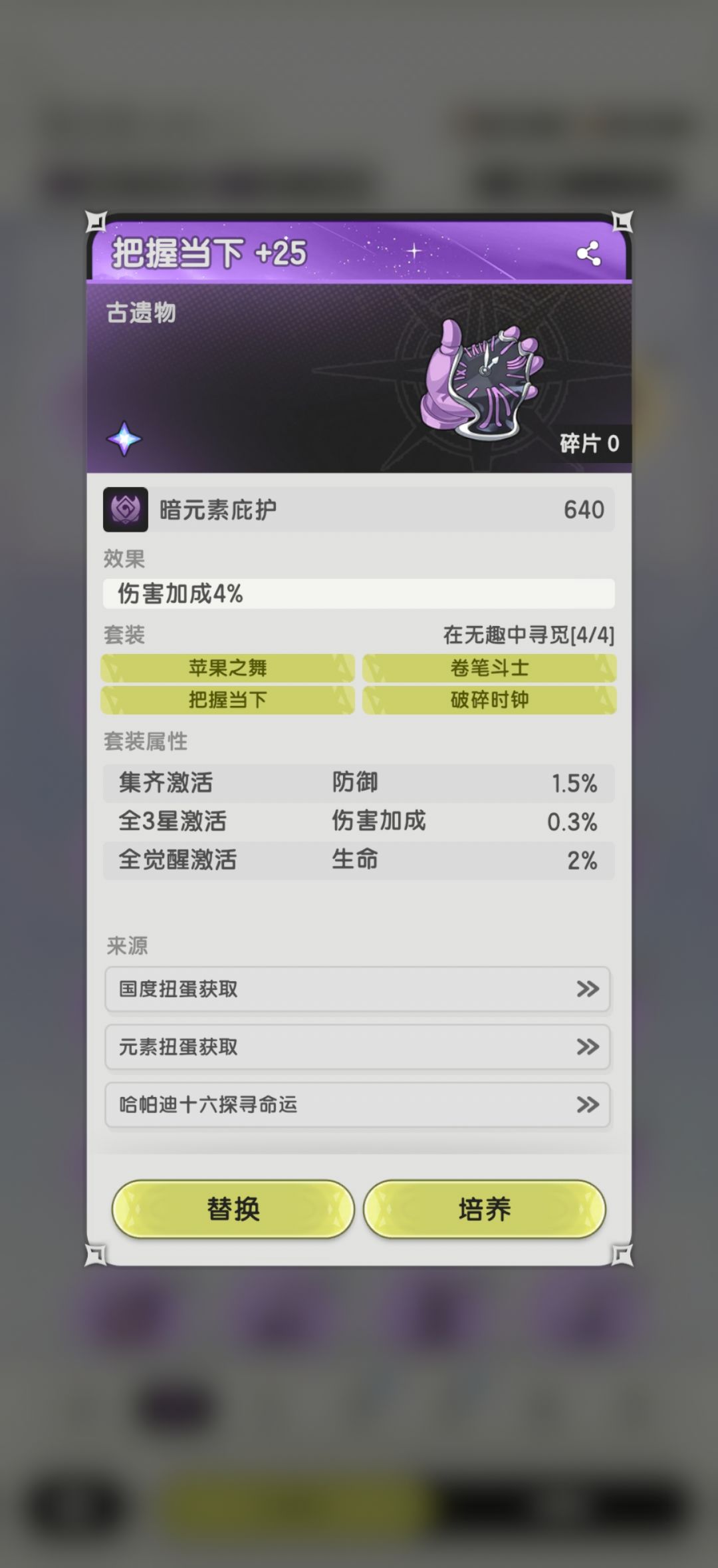 氪金抽遗物技巧 4