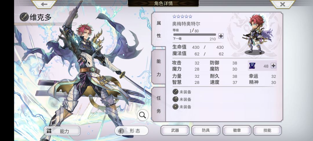 维克多哪个形态好些。 1