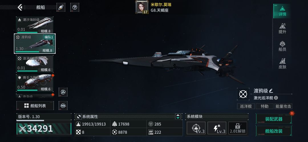 「亿万光年」号令星舰,成就战争艺术 1