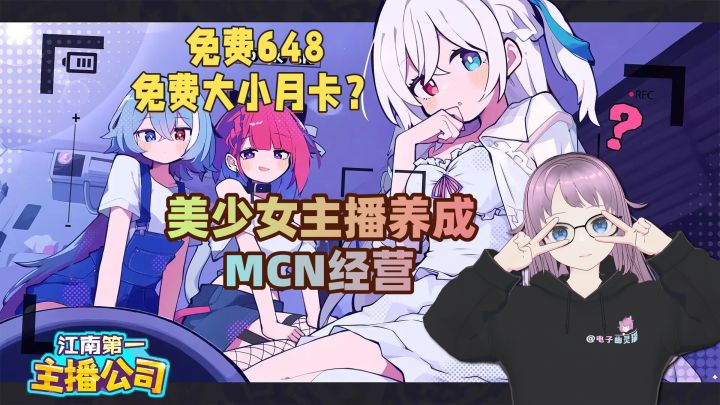 下载即玩🌟游戏资源全免费⁉️还可以经营美少女主播公司截图