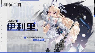 【攻略】【绝密档案】伊利里的资料小放送！