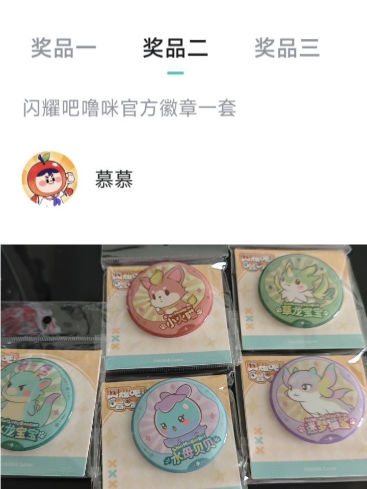 收到奖品啦~截图