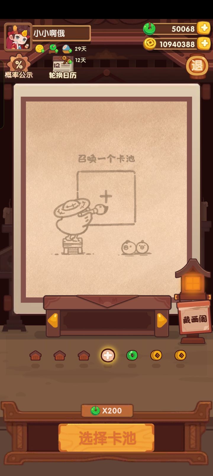 自选池选自己喜欢的还是截图