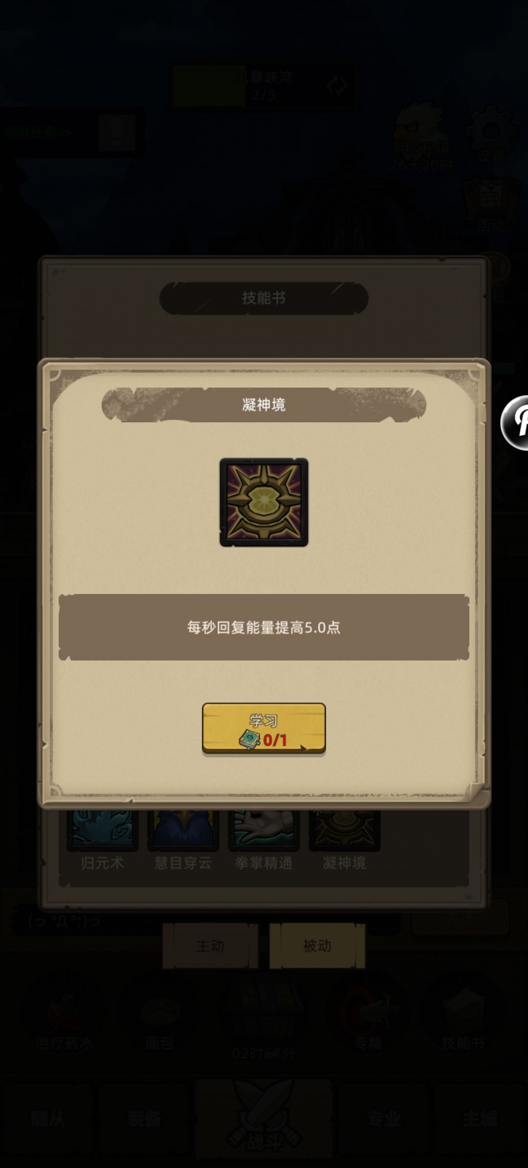 硬币兑换被动技能评比 11