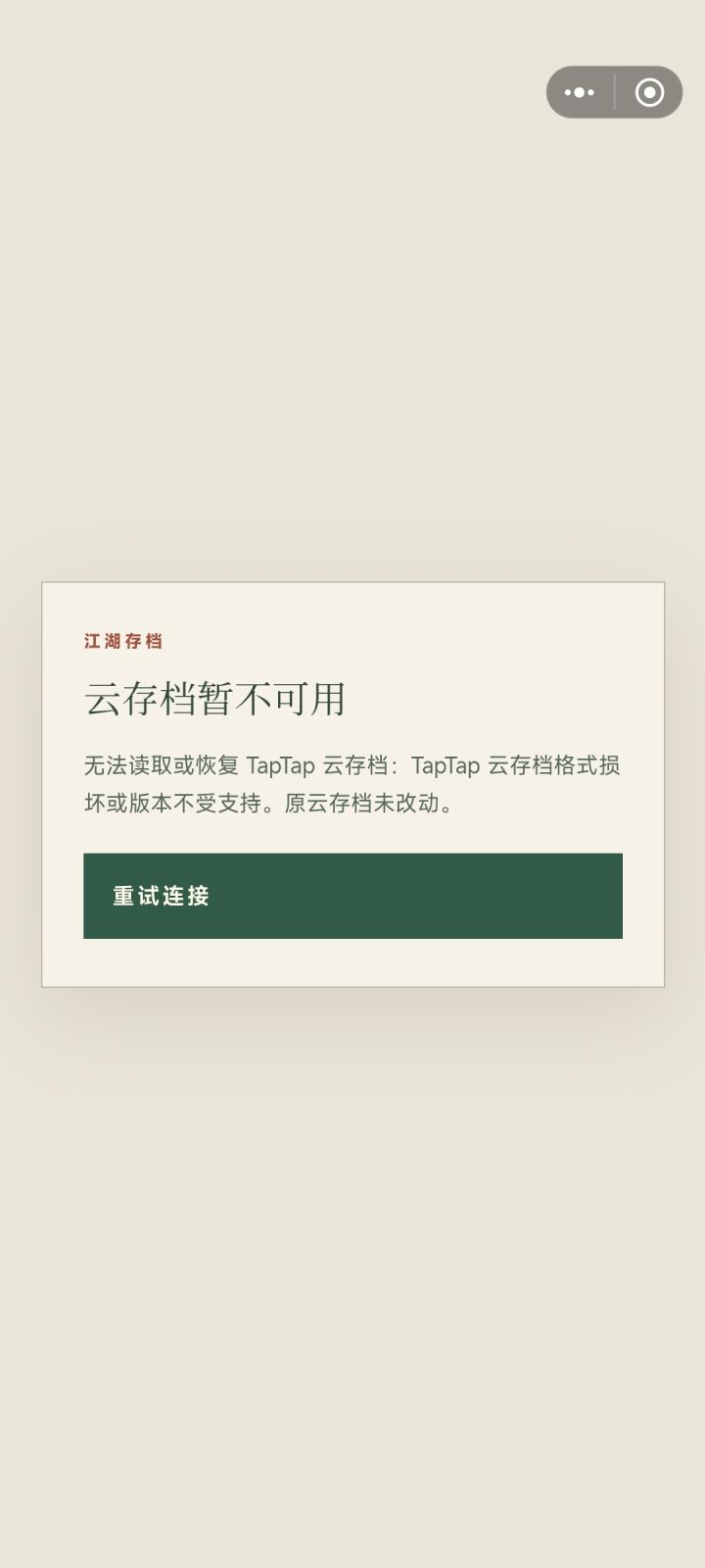 玩着下线拿个外卖回来就这样?截图