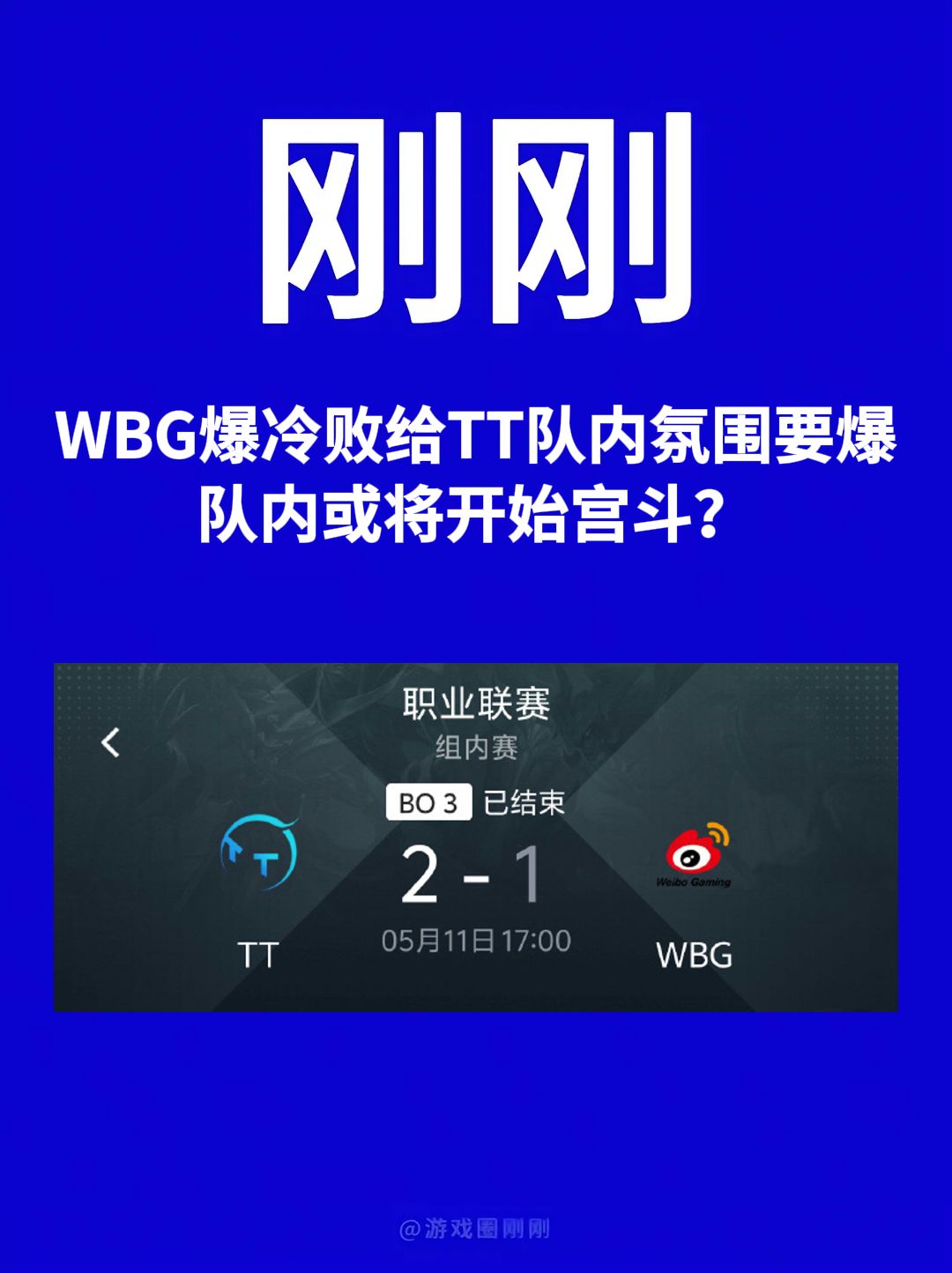 刚刚!WBG队内或将开始宫斗? 1